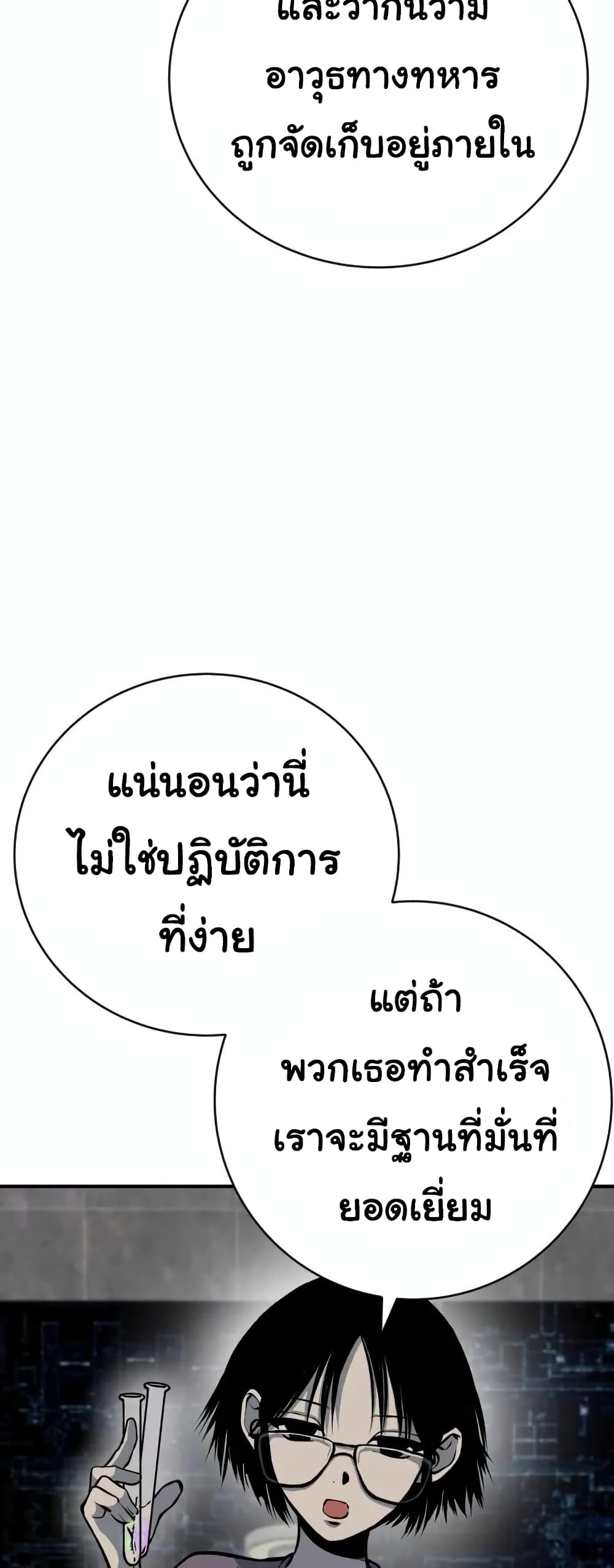 ZomGan ตอนที่ 18 (6)